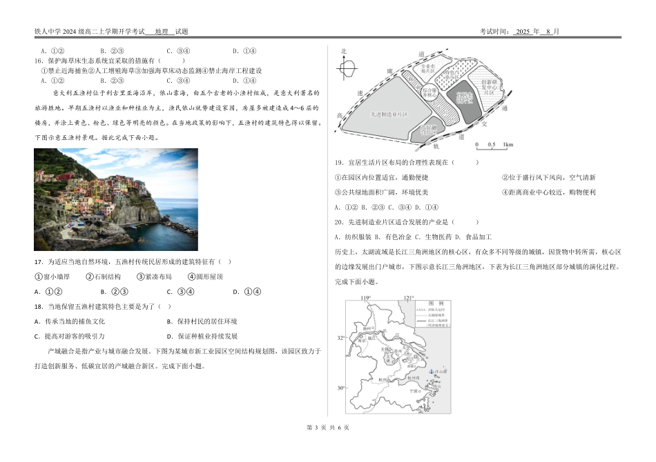 铁人中学2024级高二学年上学期开学考试地理试题.pdf_第3页