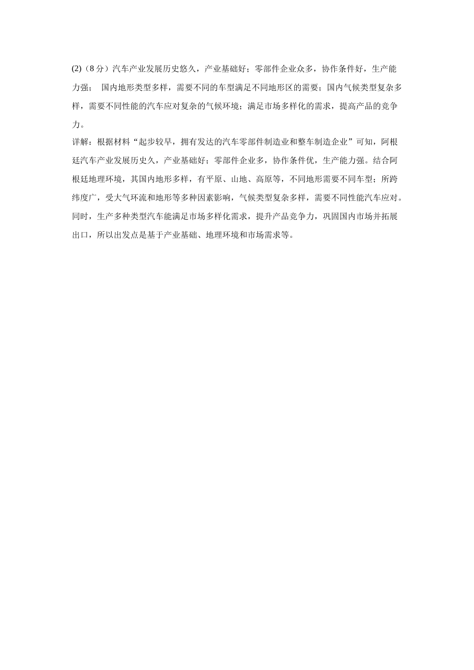 铁人中学2024级高二学年上学期开学考试地理试题参考答案.docx_第2页