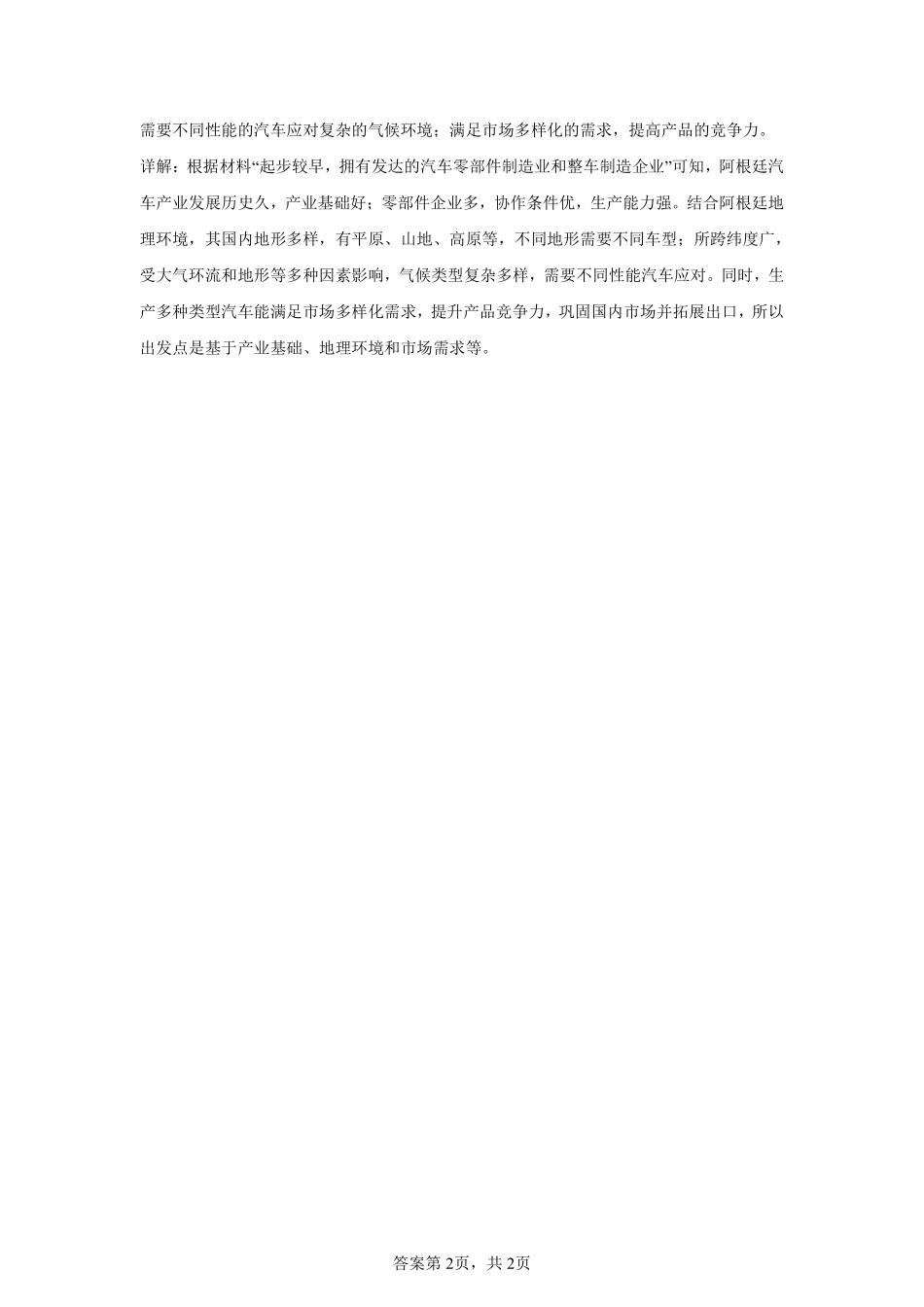 铁人中学2024级高二学年上学期开学考试地理试题参考答案.pdf_第2页