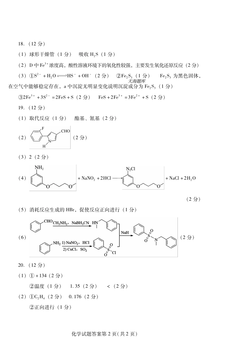 潍坊市2026届高三开学调研监测考试化学答案.pdf_第2页