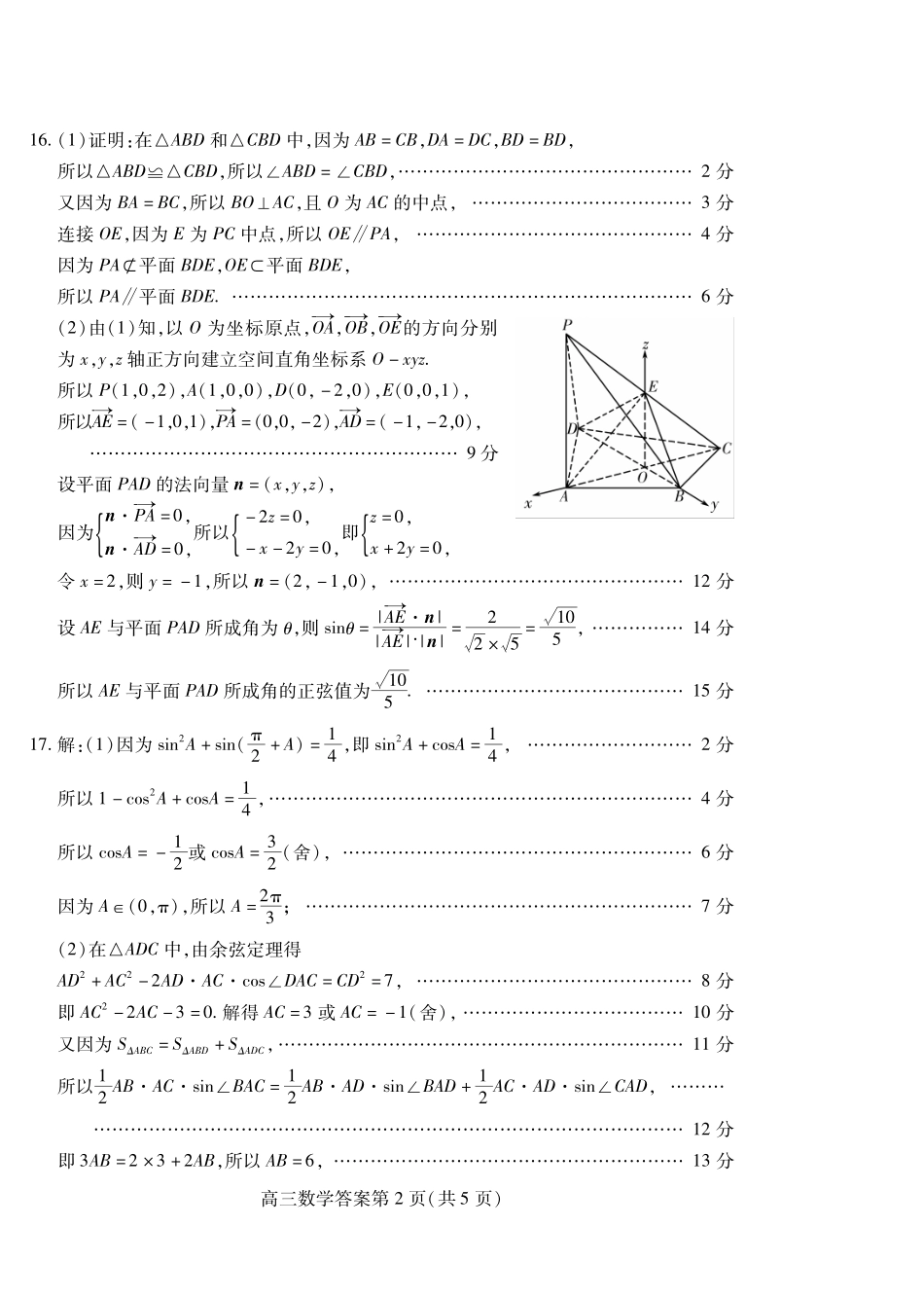 潍坊市2026届高三开学调研监测考试数学答案.pdf_第2页