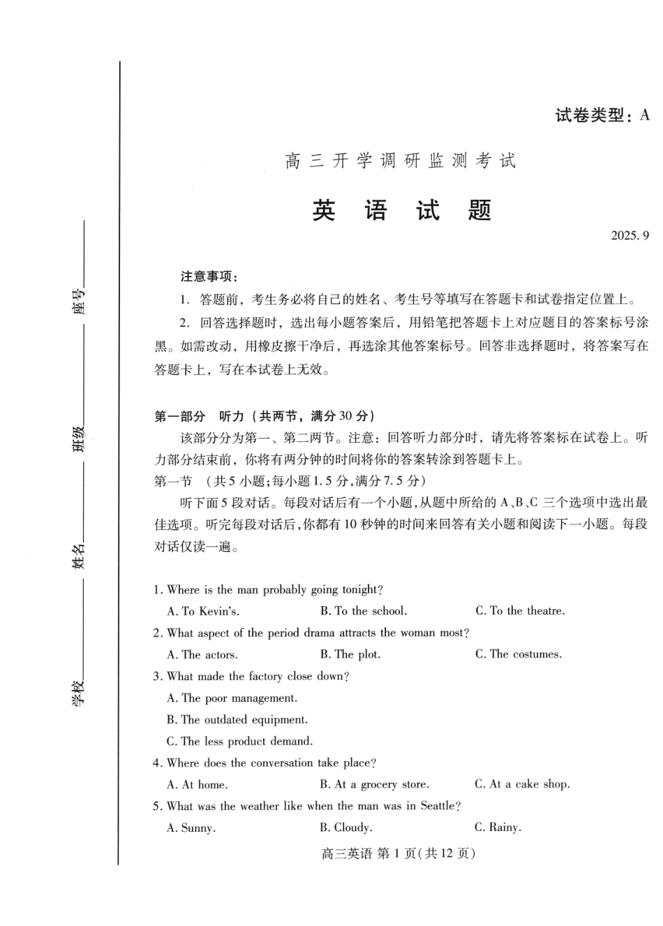 潍坊市2026届高三开学调研监测考试英语.pdf_第1页