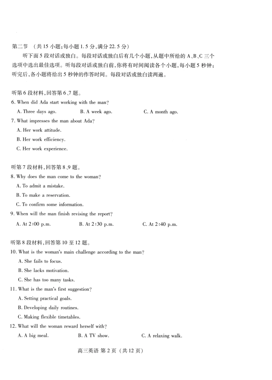 潍坊市2026届高三开学调研监测考试英语.pdf_第2页
