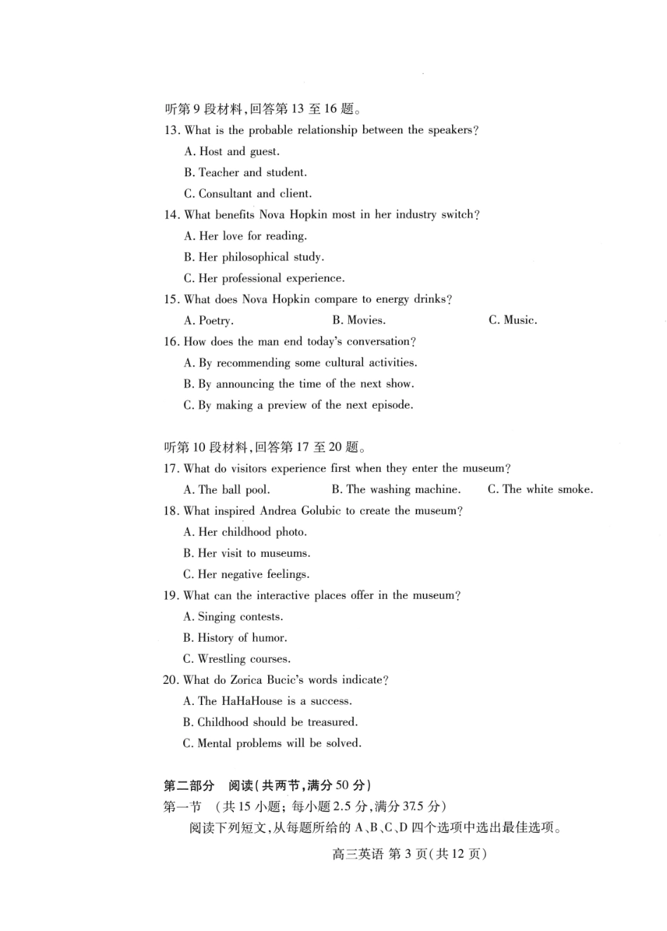 潍坊市2026届高三开学调研监测考试英语.pdf_第3页