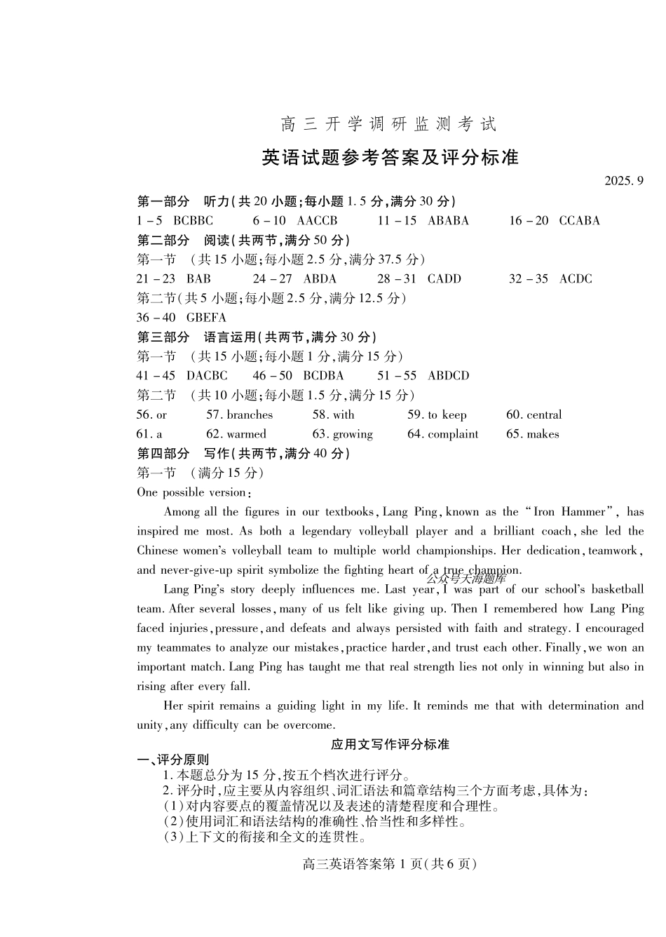 潍坊市2026届高三开学调研监测考试英语答案.pdf_第1页