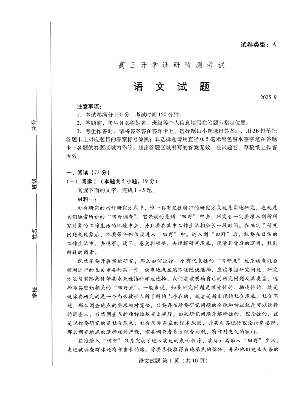 潍坊市2026届高三开学调研监测考试语文.pdf_第1页