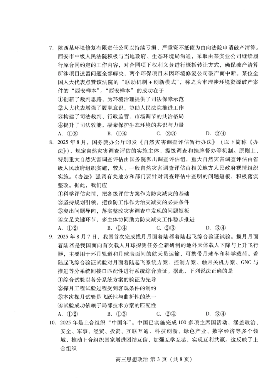 潍坊市2026届高三开学调研监测考试政治.pdf_第3页