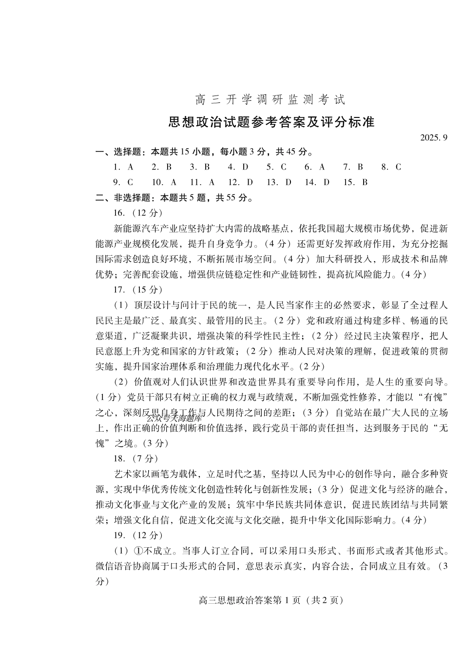 潍坊市2026届高三开学调研监测考试政治答案.pdf_第1页