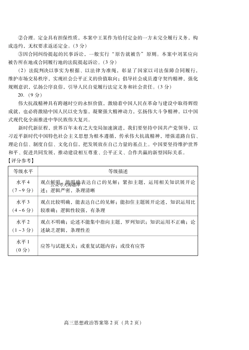 潍坊市2026届高三开学调研监测考试政治答案.pdf_第2页