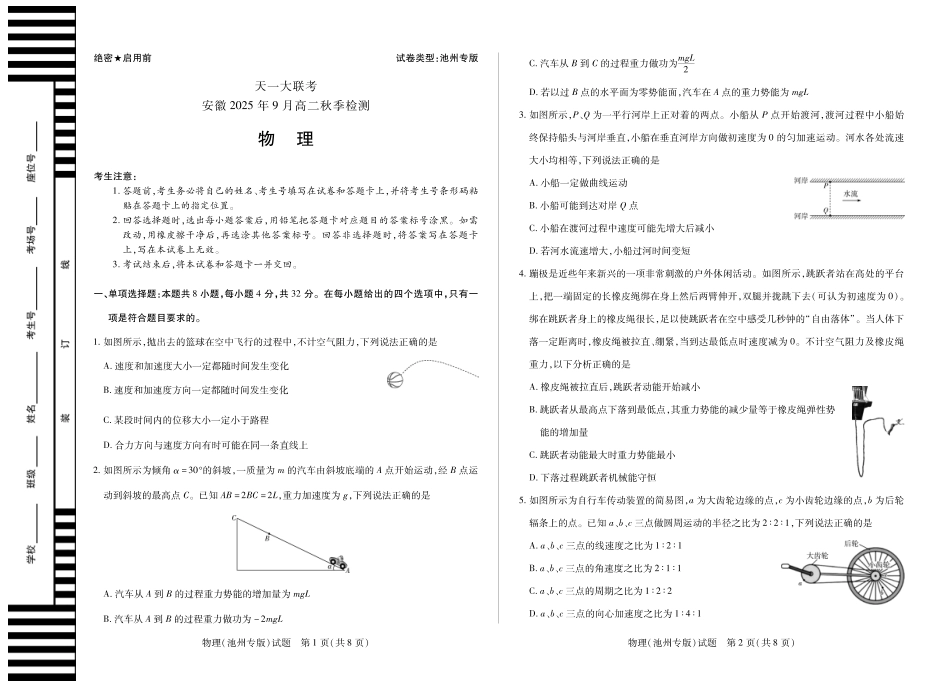 物理(池州专版)安徽高二9月秋季检测.pdf_第1页