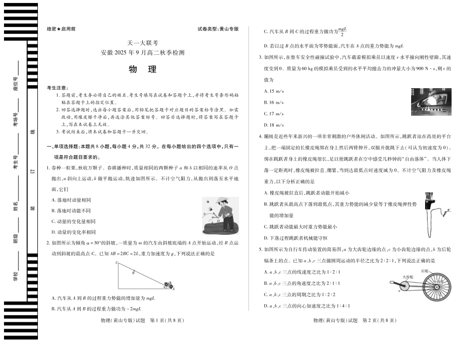 物理(黄山专版)安徽高二9月秋季检测.pdf_第1页