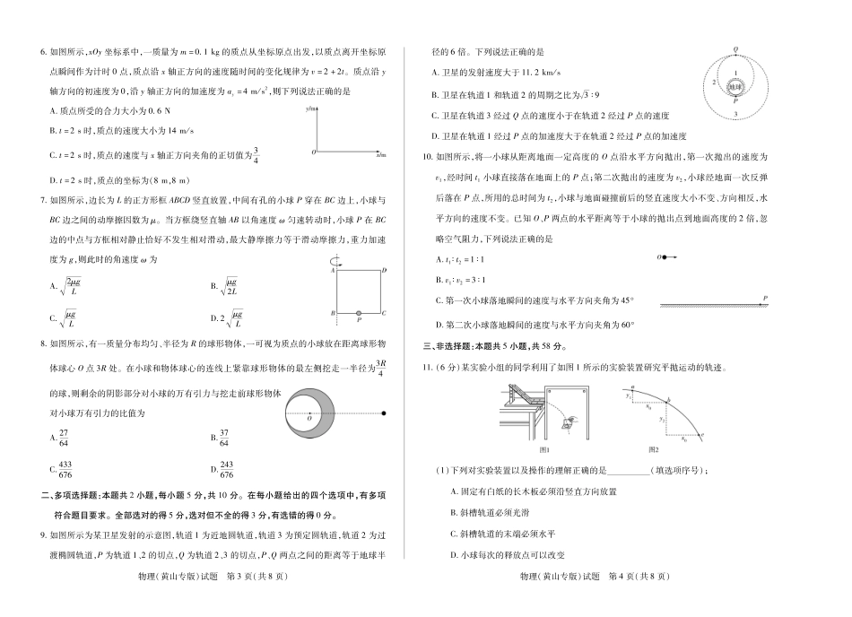 物理(黄山专版)安徽高二9月秋季检测.pdf_第2页