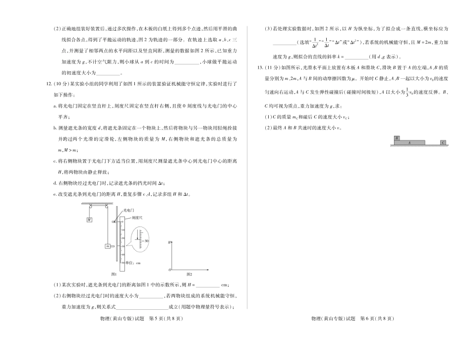 物理(黄山专版)安徽高二9月秋季检测.pdf_第3页