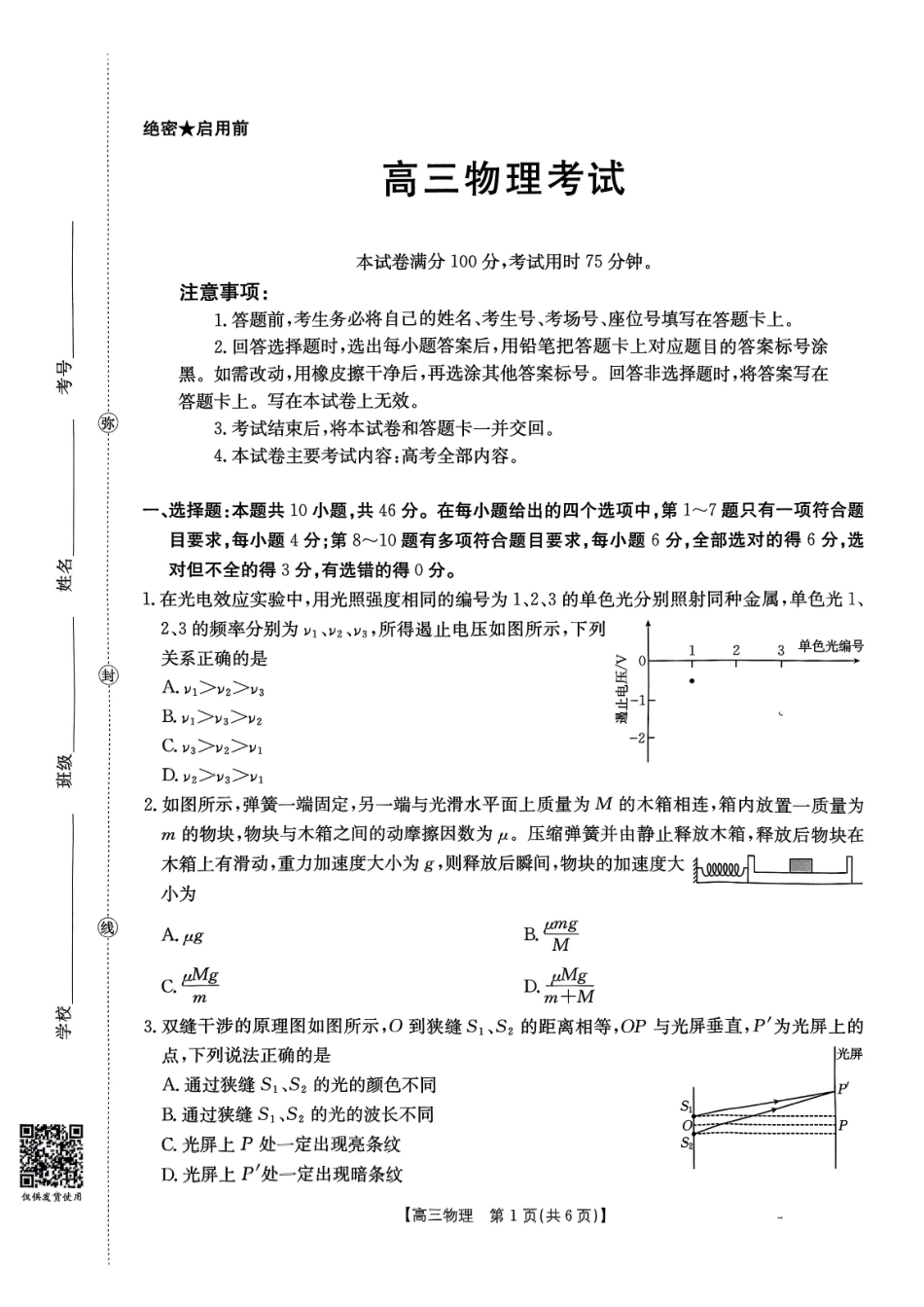 物理(试卷(26-1001C)(下标GS)【甘肃卷】甘肃省金太阳2026届高三8月开学联考（26-1001C）（8.27-8.28）.pdf_第1页