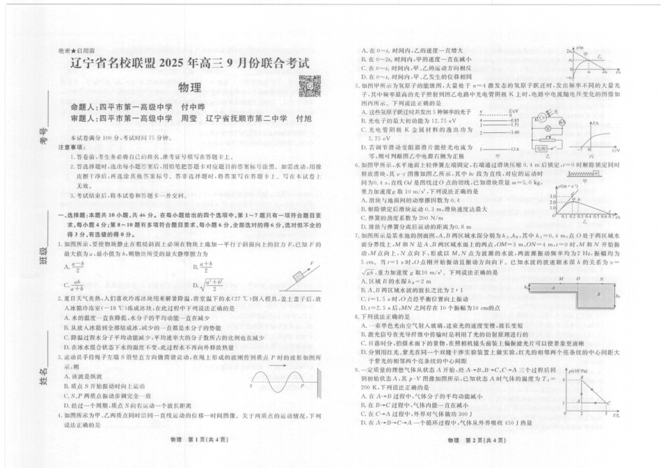 物理2025年辽宁高三9月联考.pdf_第1页