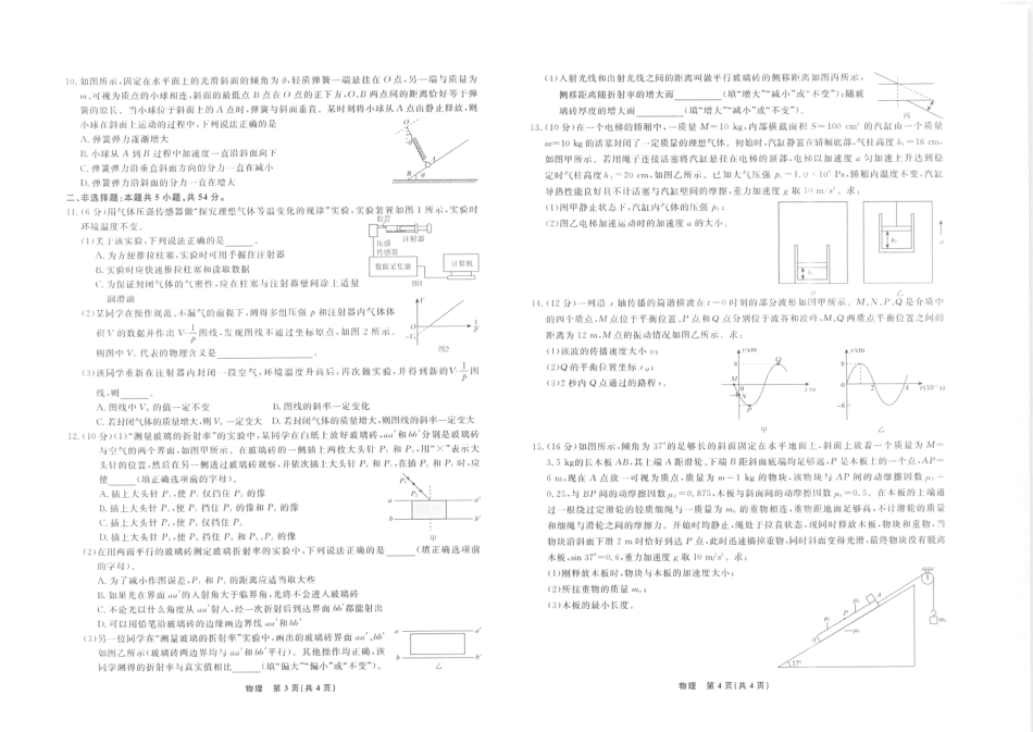 物理2025年辽宁高三9月联考.pdf_第2页