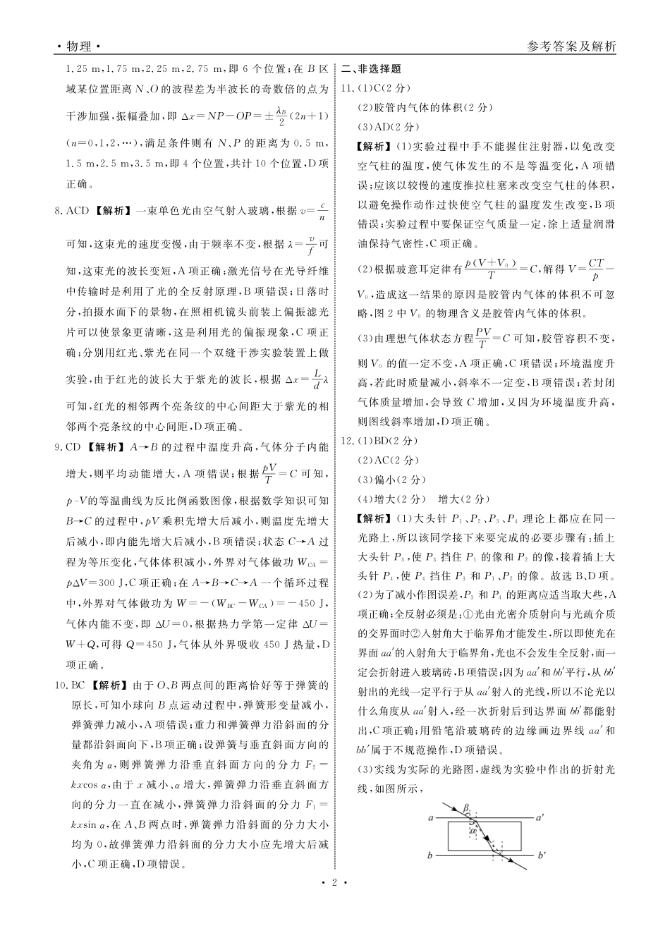 物理2025年辽宁高三9月联考答案.pdf_第2页