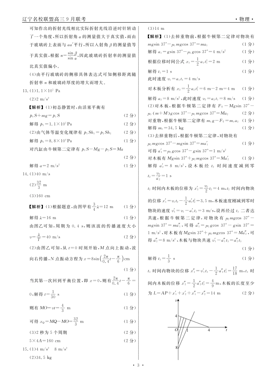 物理2025年辽宁高三9月联考答案.pdf_第3页