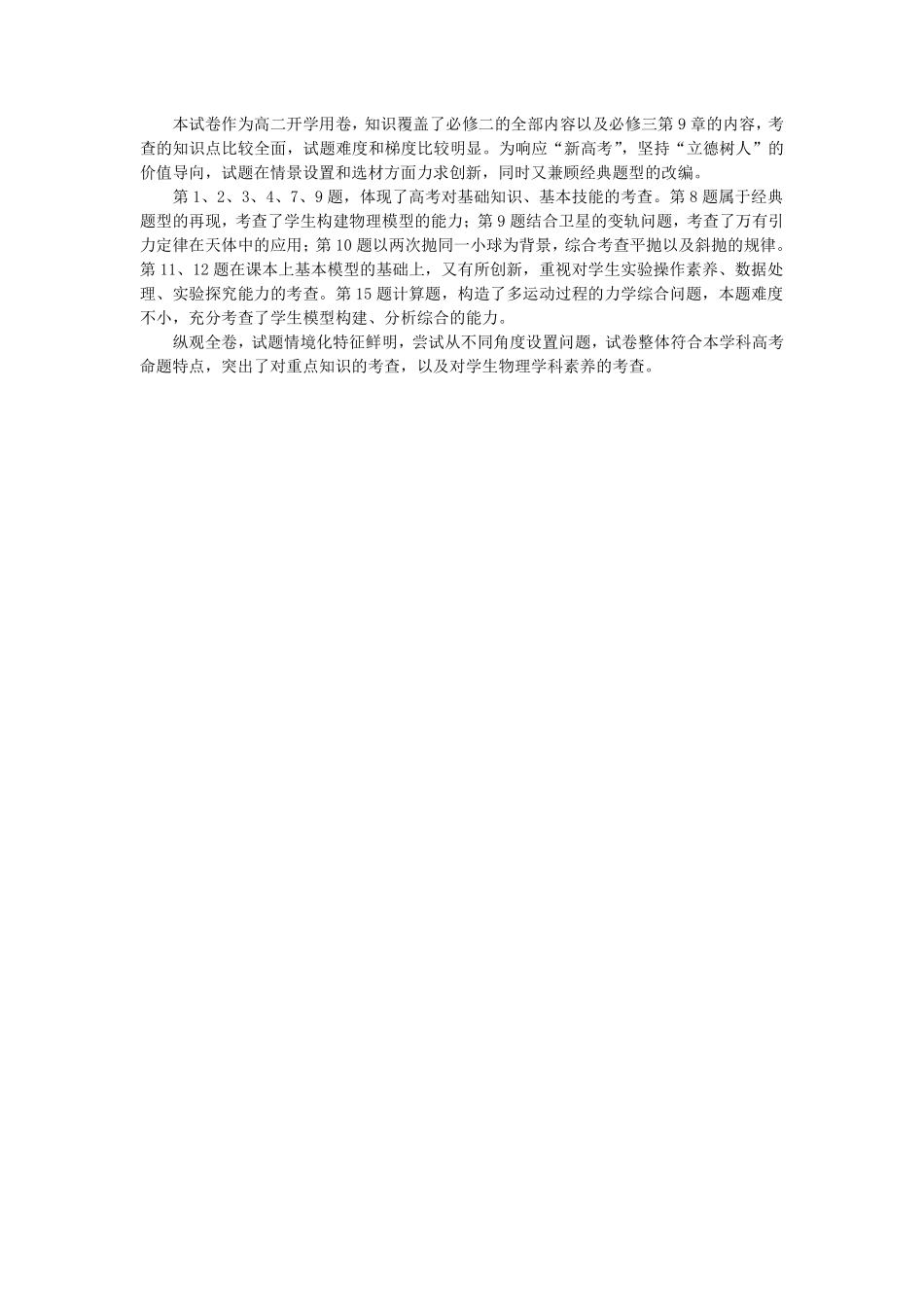 物理安徽高二9月秋季检测命题报告.pdf_第2页