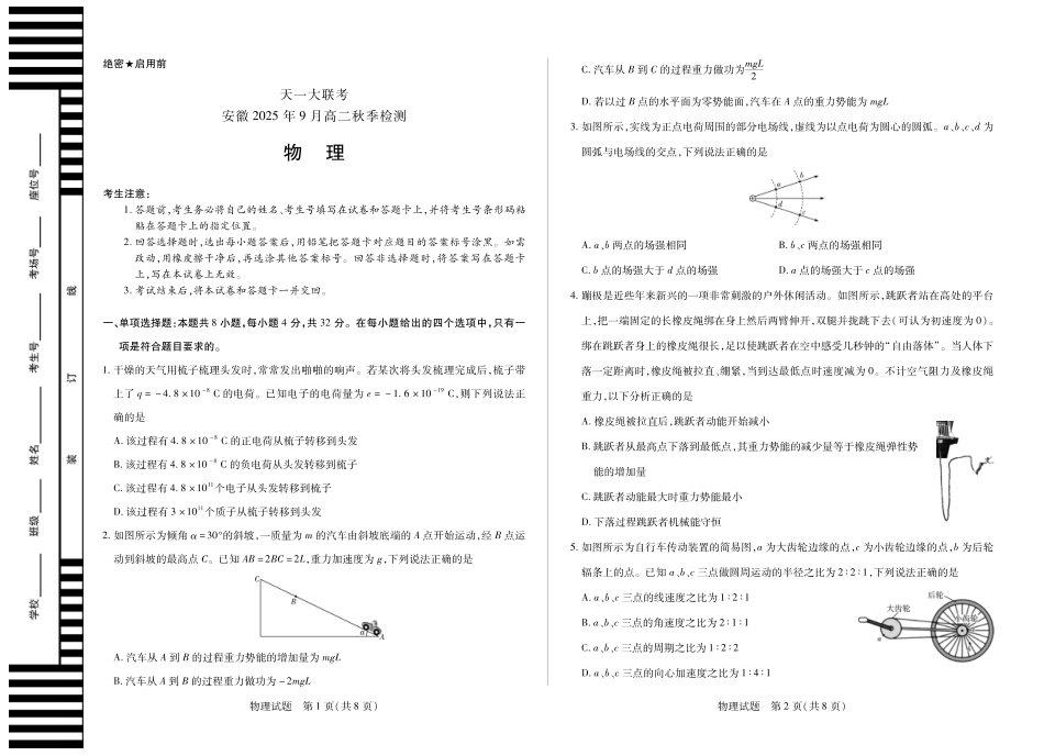 物理安徽高二秋季检测.pdf_第1页