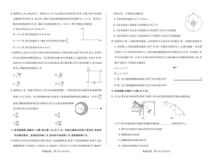物理安徽高二秋季检测.pdf_第2页