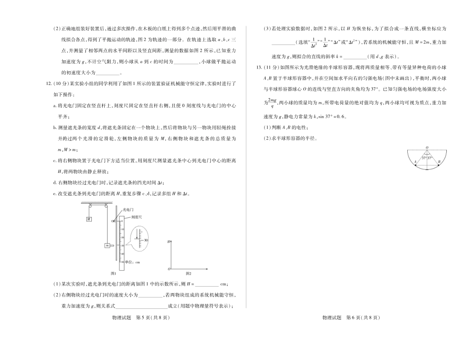 物理安徽高二秋季检测.pdf_第3页