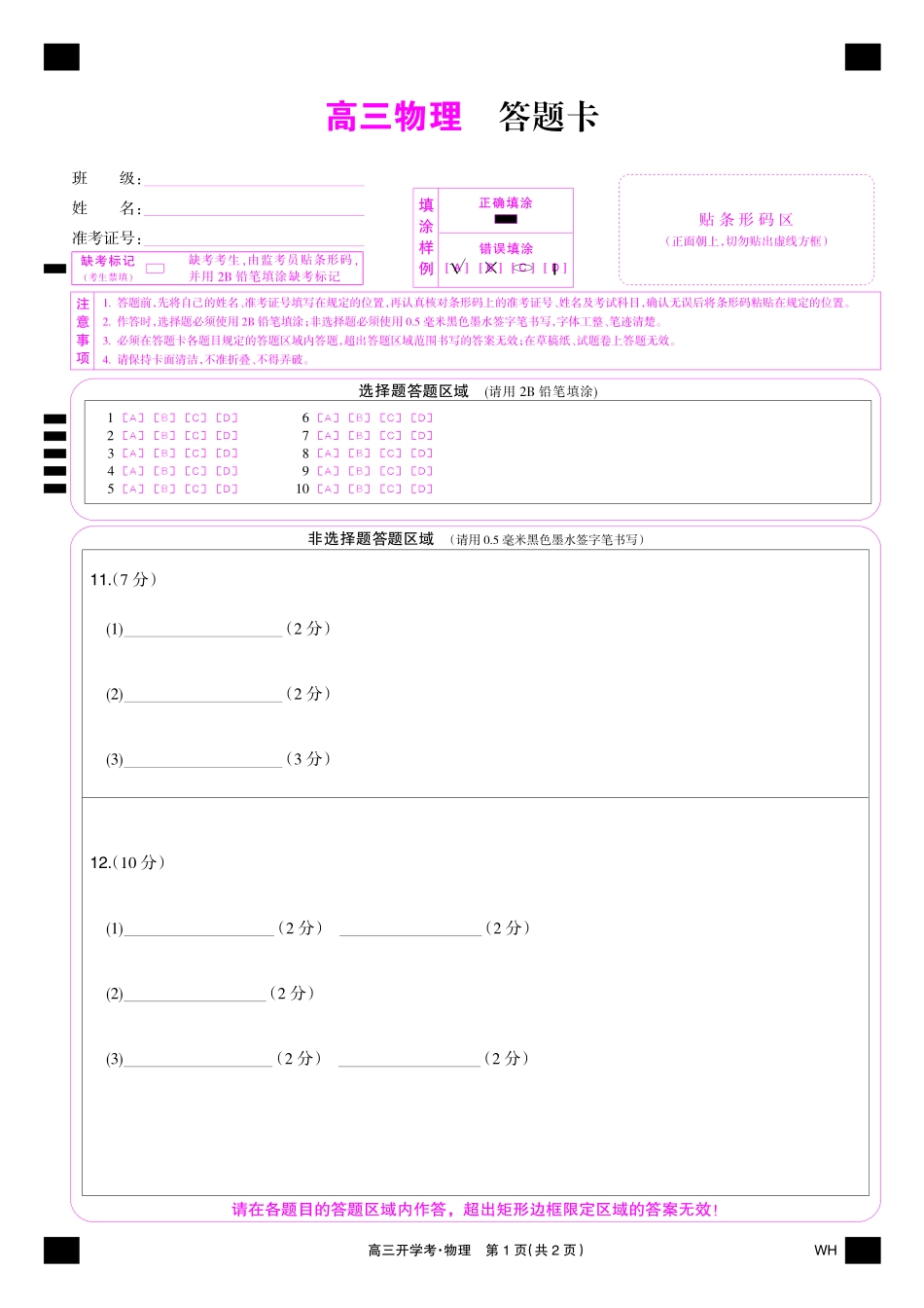 物理彩卡-湖北武汉高三8月开学考.pdf_第1页