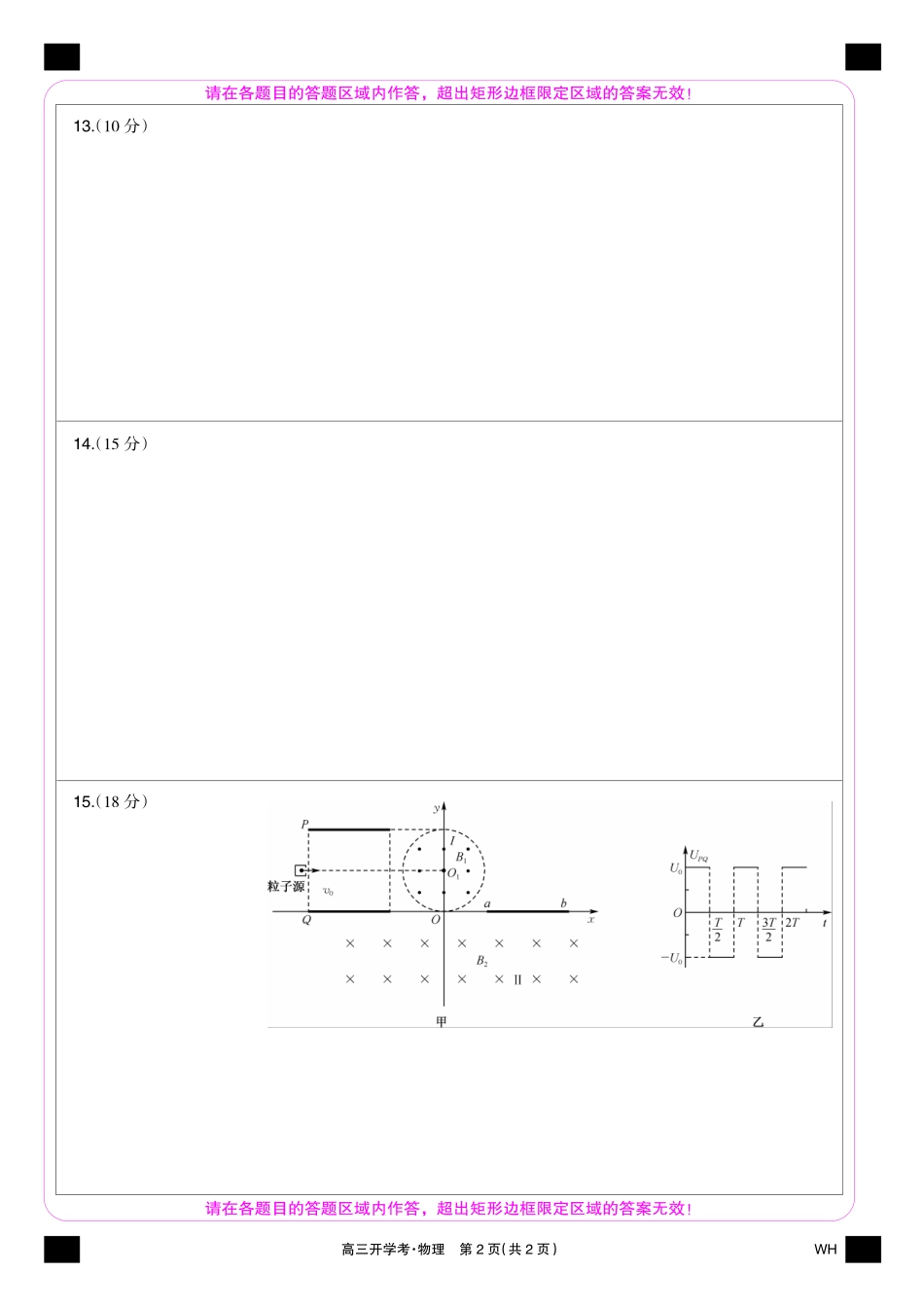 物理彩卡-湖北武汉高三8月开学考.pdf_第2页