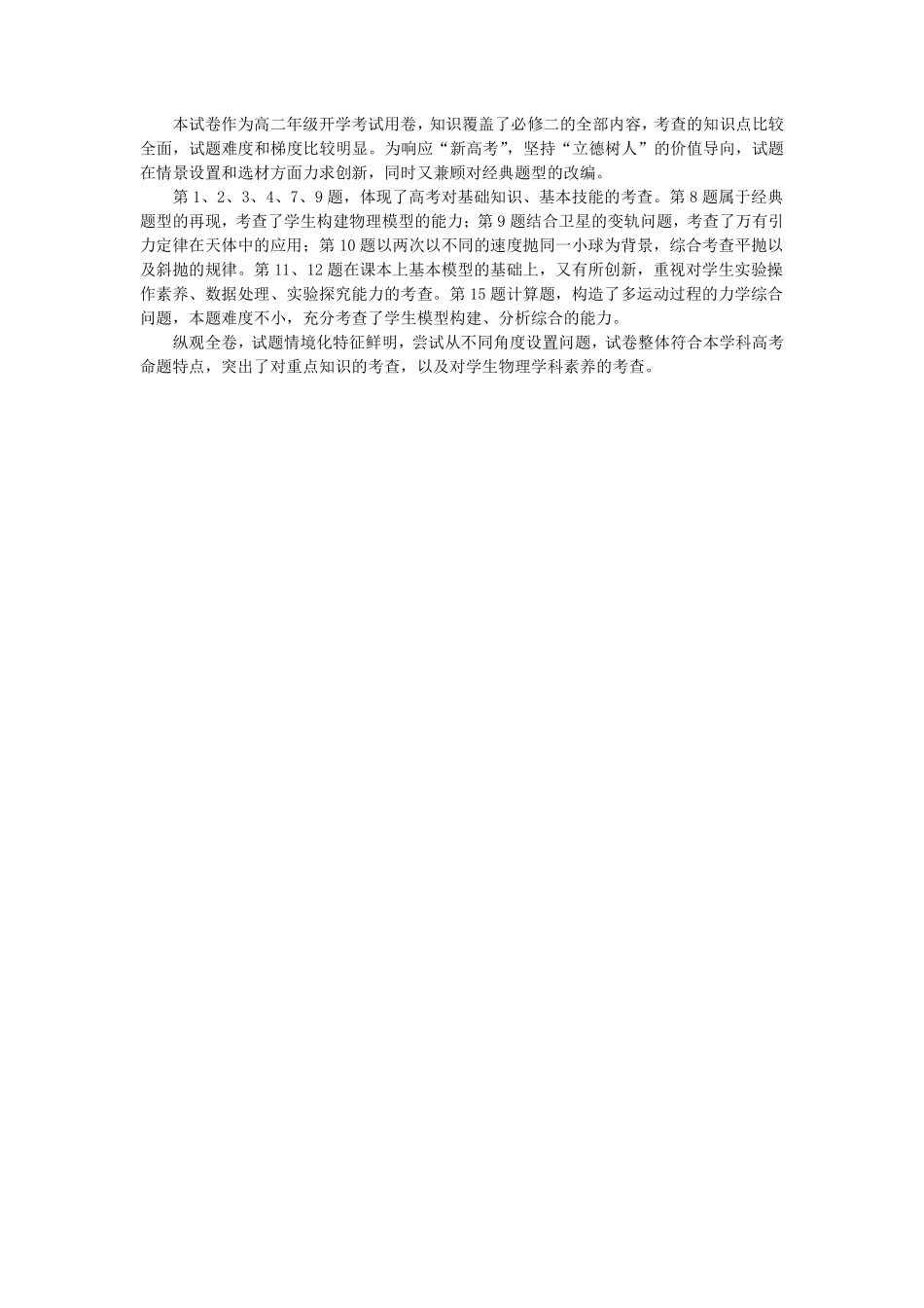 物理池州专版安徽9月高二秋季检测命题报告.pdf_第2页
