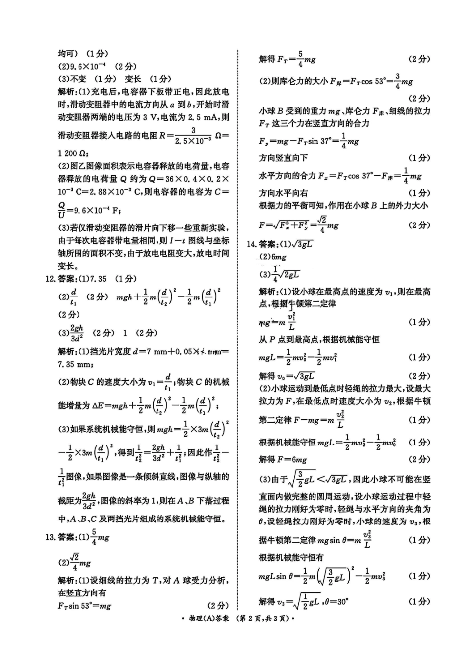 物理答案（A）-河南高二青桐鸣大联考2027届.pdf_第2页