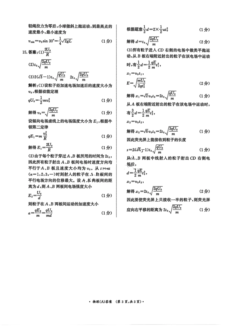 物理答案（A）-河南高二青桐鸣大联考2027届.pdf_第3页