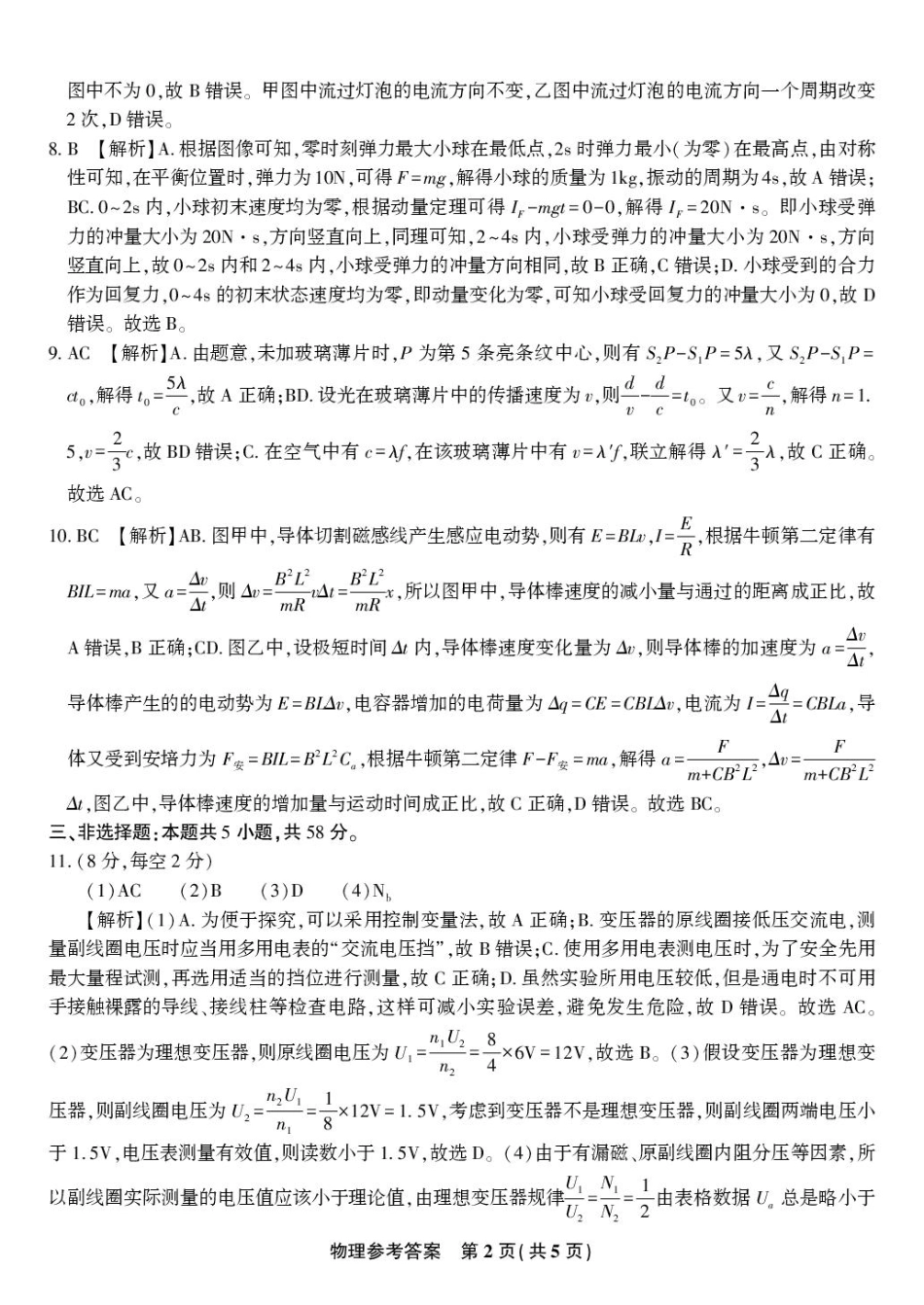 物理答案-2026届皖江名校联盟高三8月联考.pdf_第2页
