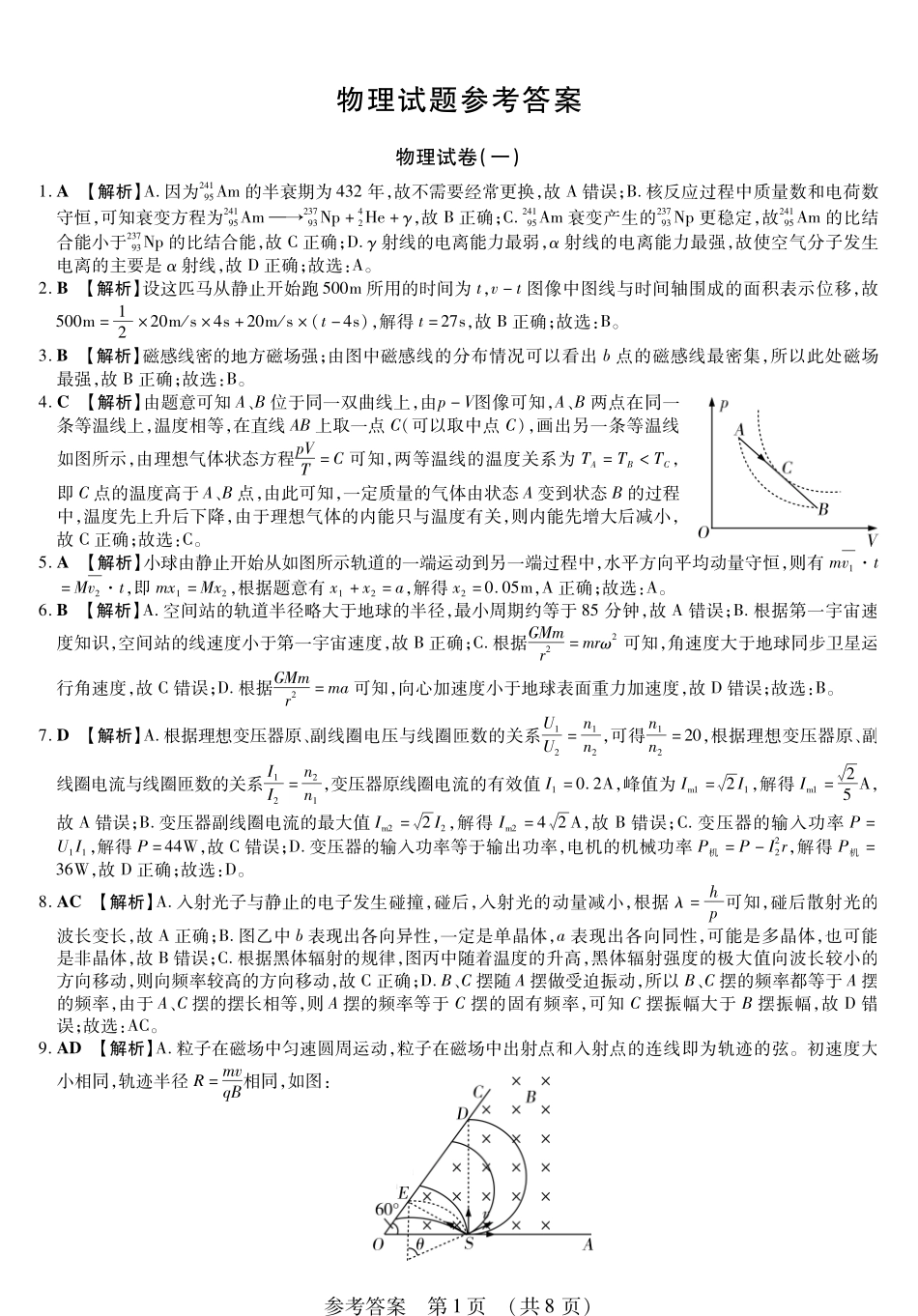 物理附加测试卷(一)(二)答案【黑吉辽蒙卷】黑龙江省新时代高中教育联合体2025-2026学年高三上学期开学摸底考试(一)(二)（9.11-9.12）.pdf_第1页