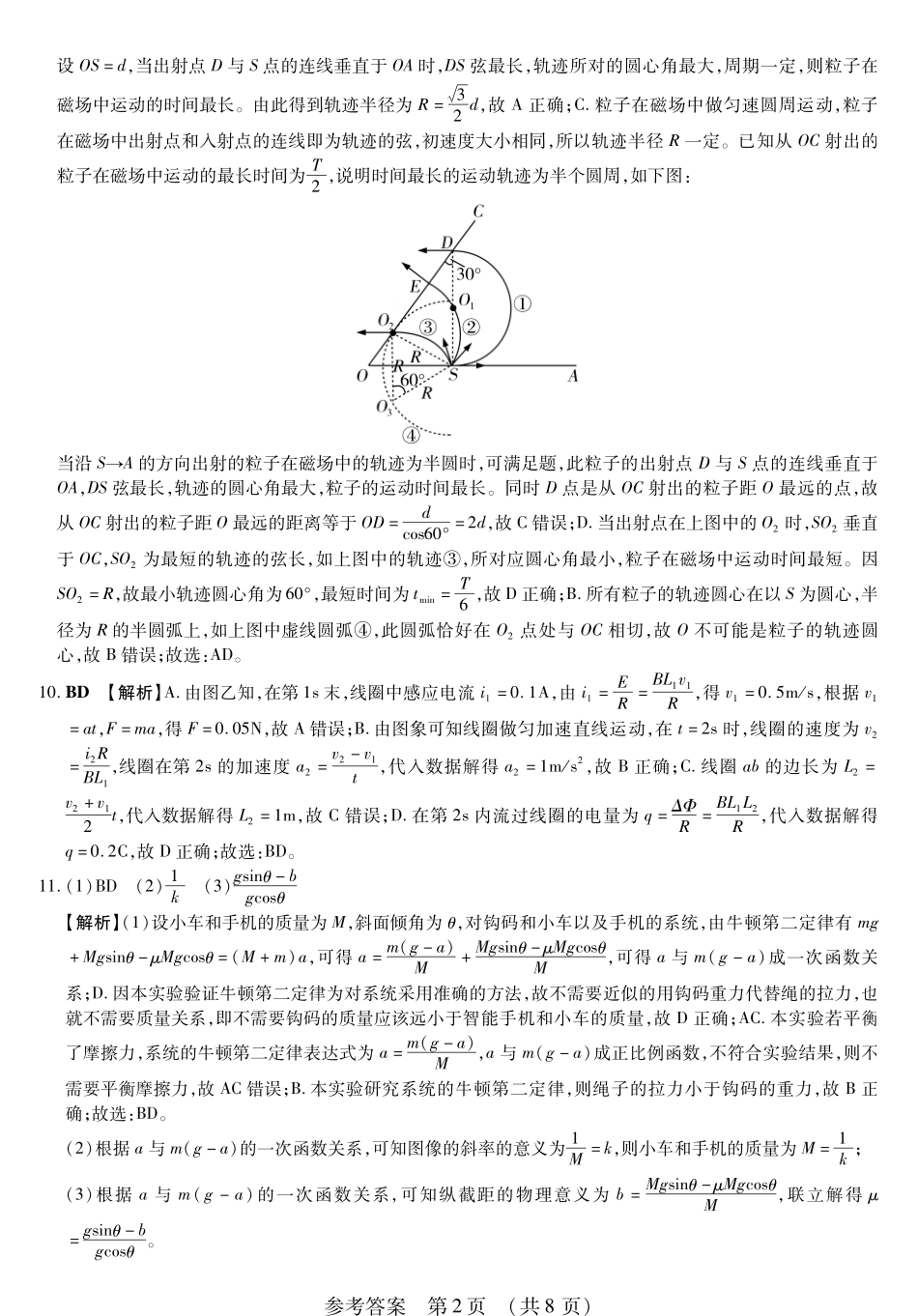 物理附加测试卷答案【黑吉辽蒙卷】黑龙江省新时代高中教育联合体2025年秋季高三开学摸底考-附加测试卷（9.9-9.10）.pdf_第2页