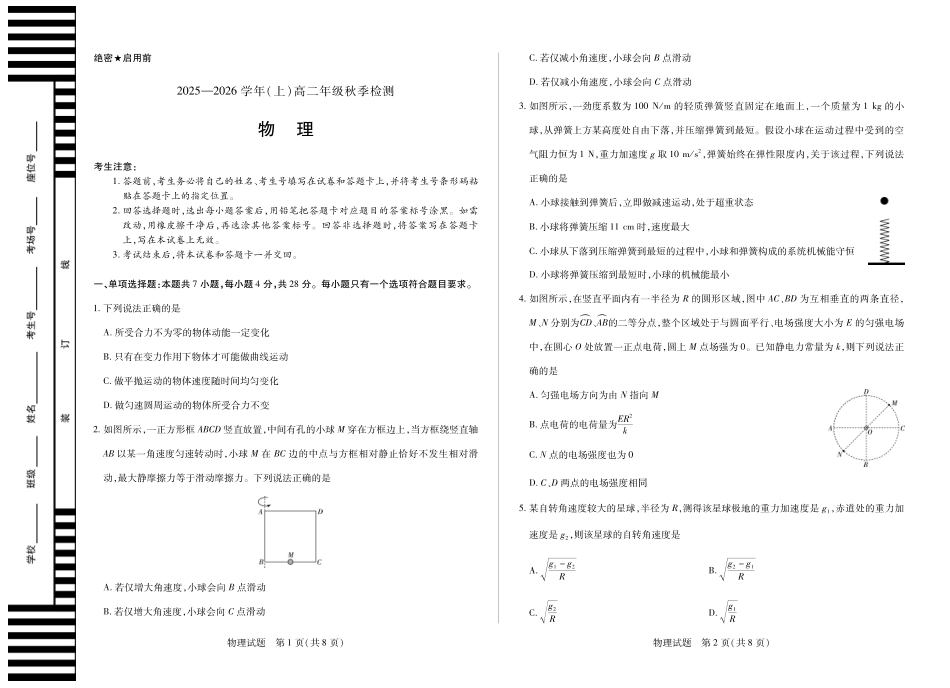 物理高二秋季检测试卷【河南卷】【高二】河南省天一大联考2025-2026学年（上）高二年级秋季检测（9.25-9.26）.pdf_第1页