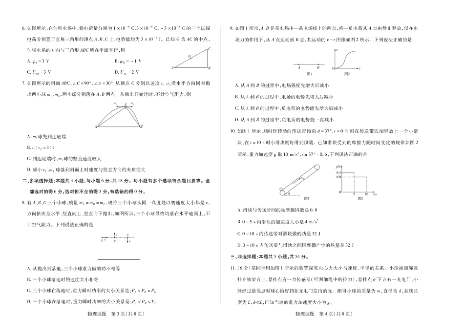 物理高二秋季检测试卷【河南卷】【高二】河南省天一大联考2025-2026学年（上）高二年级秋季检测（9.25-9.26）.pdf_第2页