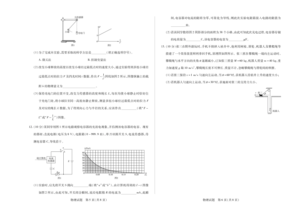 物理高二秋季检测试卷【河南卷】【高二】河南省天一大联考2025-2026学年（上）高二年级秋季检测（9.25-9.26）.pdf_第3页
