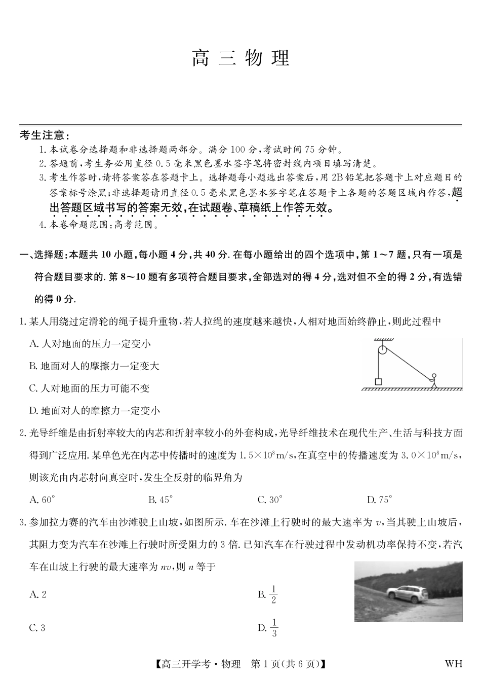 物理-湖北武汉高三8月开学考.pdf_第1页