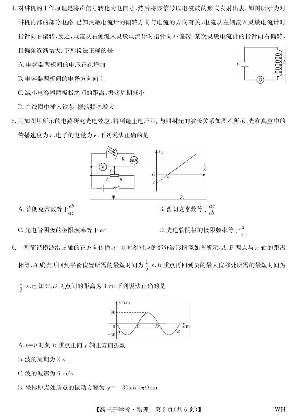 物理-湖北武汉高三8月开学考.pdf_第2页