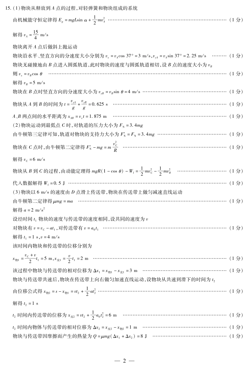 物理黄山专版安徽高二9月秋季检测简易答案.pdf_第2页