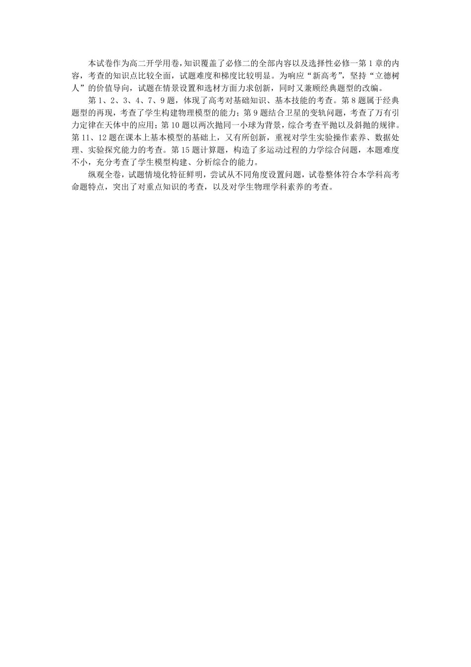 物理黄山专版安徽高二9月秋季检测命题报告.pdf_第2页