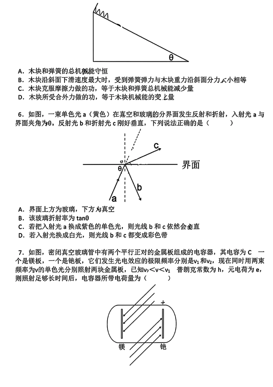 物理理试卷【广东卷】广东省六校联盟2026届高三年级第一次联考(8.7-8.8).pdf_第3页