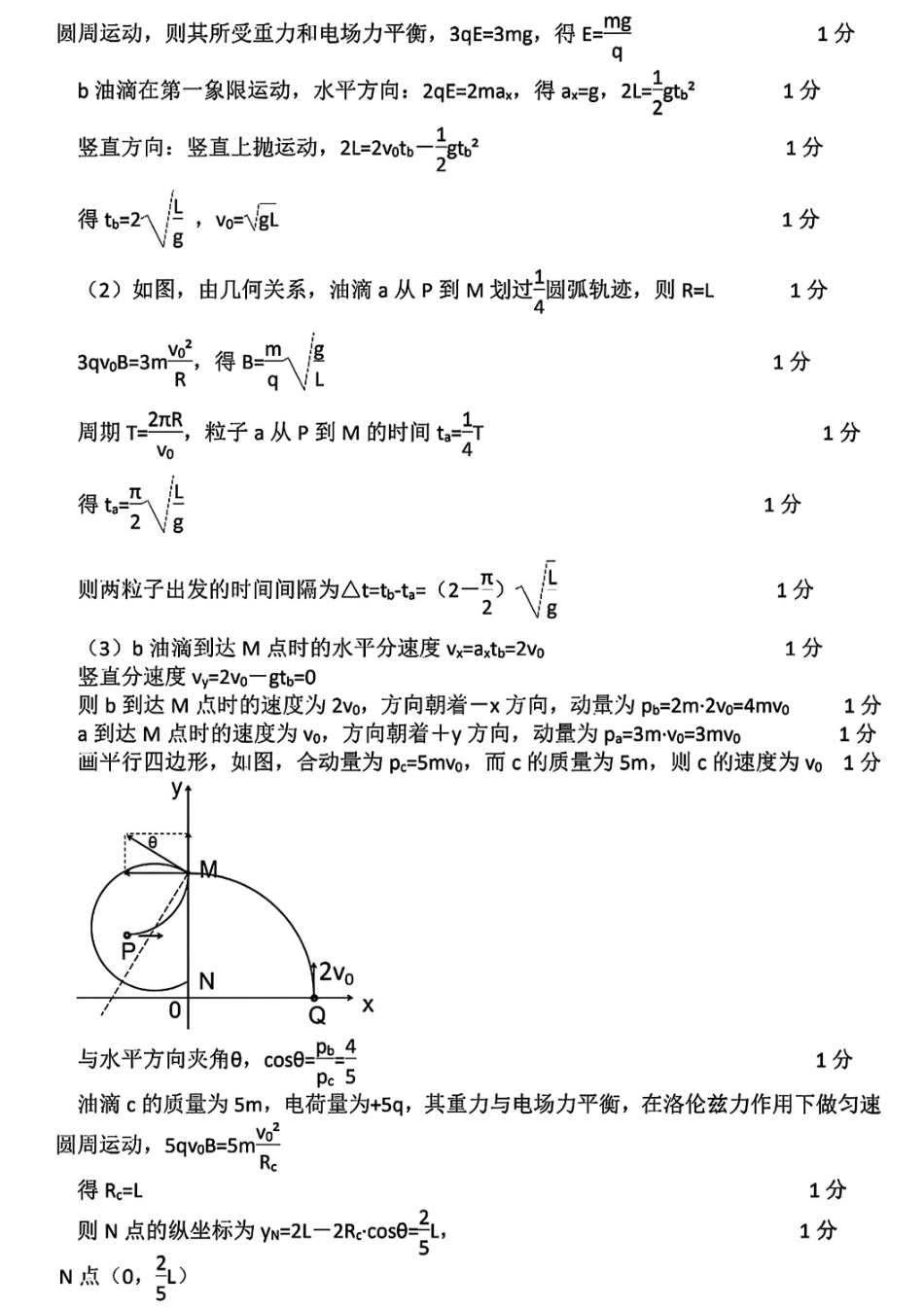 物理理试卷答案【广东卷】广东省六校联盟2026届高三年级第一次联考(8.7-8.8).pdf_第2页