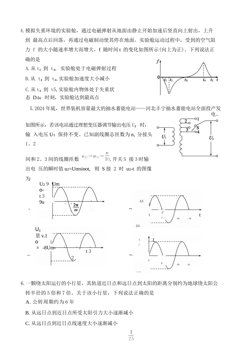 物理三试题卷【山东卷】山东省德州市（优高联盟）2026届高三上学期9月开学考试(9.1-9.2).docx_第2页