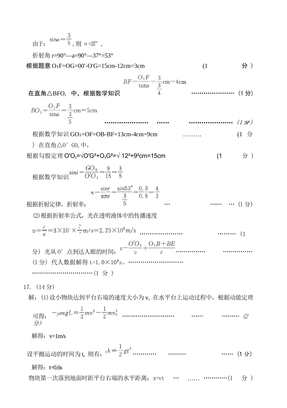 物理三试题卷答案【山东卷】山东省德州市（优高联盟）2026届高三上学期9月开学考试(9.1-9.2).docx_第2页