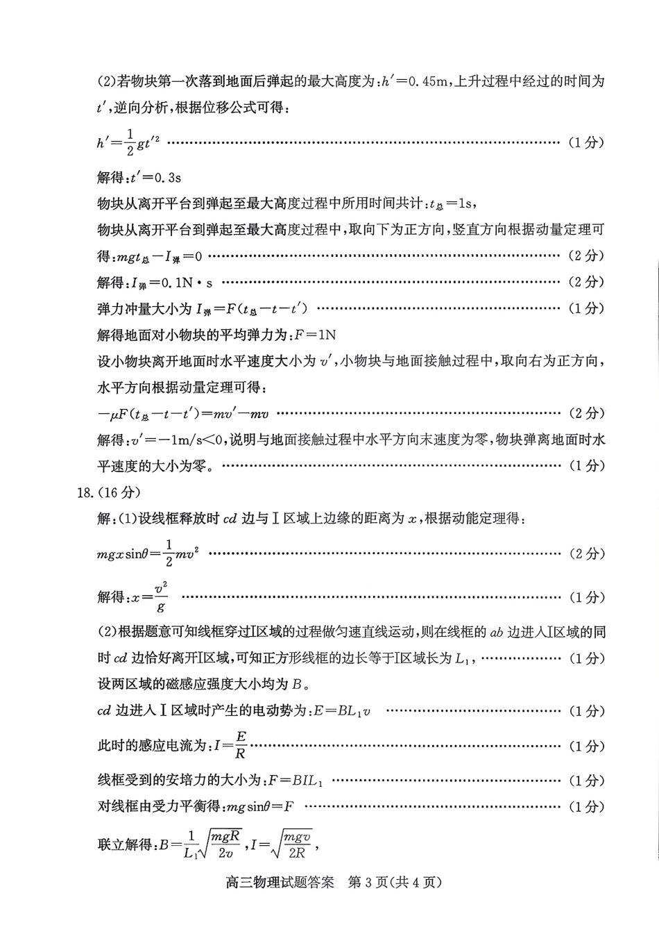 物理三试题卷答案【山东卷】山东省德州市（优高联盟）2026届高三上学期9月开学考试(9.1-9.2).pdf_第3页