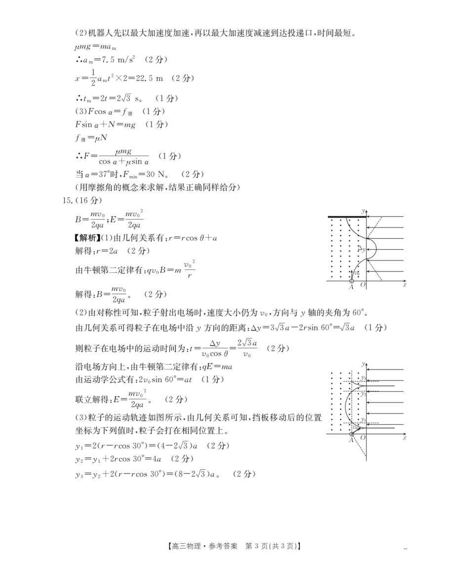物理试卷(25-19C)答案【江苏卷】江苏省金太阳2026届高三年级上学期8月联考（25-19C）（8.25-8.26）.pdf_第3页