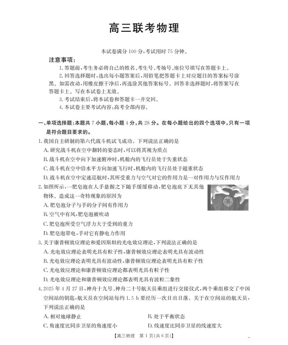 物理试卷（26-07C）【贵州卷】贵州省金太阳2026届高三8月开学联考（26-07C）（8.27-8.28）.pdf_第1页
