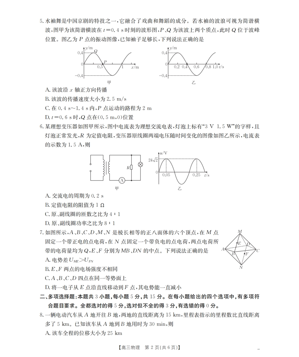 物理试卷（26-07C）【贵州卷】贵州省金太阳2026届高三8月开学联考（26-07C）（8.27-8.28）.pdf_第2页