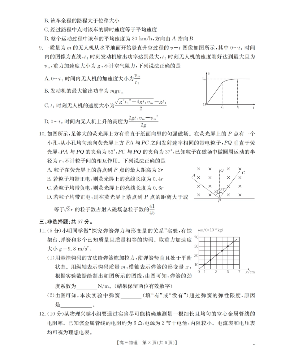物理试卷（26-07C）【贵州卷】贵州省金太阳2026届高三8月开学联考（26-07C）（8.27-8.28）.pdf_第3页